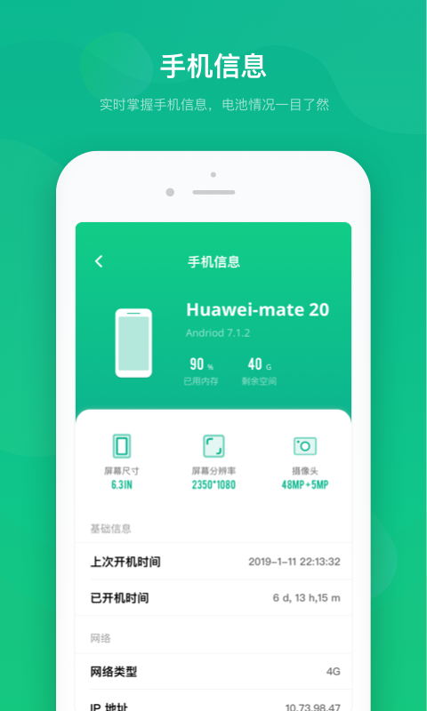 电池安全卫士功能展示图