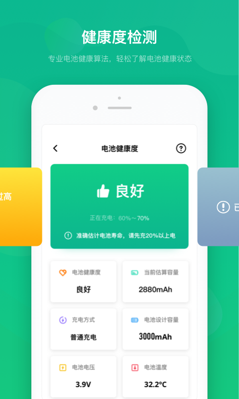 2020电池安全卫士平台最新版截图