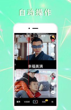 全自动点击器免root安卓版3
