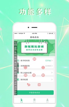 全自动点击器免root安卓版2