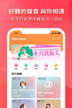 MurMur交友安卓版截图2
