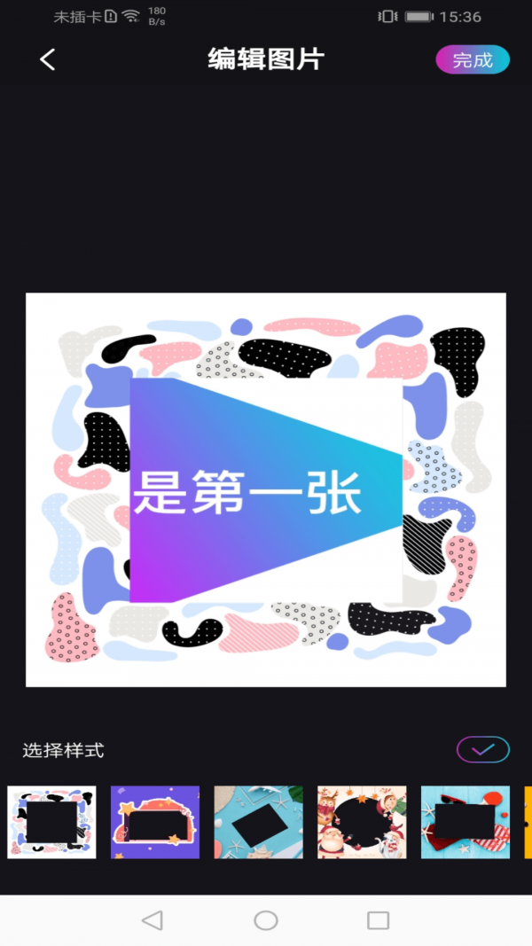 花样安卓版最新版截图2