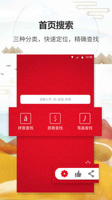 汉语字典通手机最新版截图0