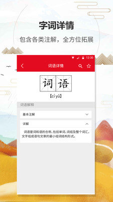汉语字典通手机最新版截图2