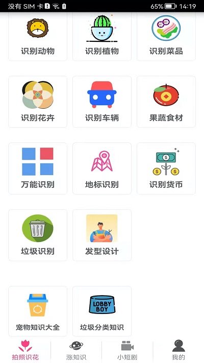 拍照识花神器手机免费版截图2