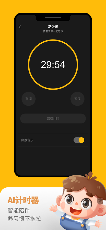悟空好习惯4