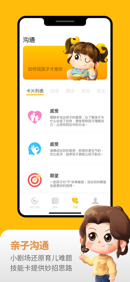悟空好习惯5
