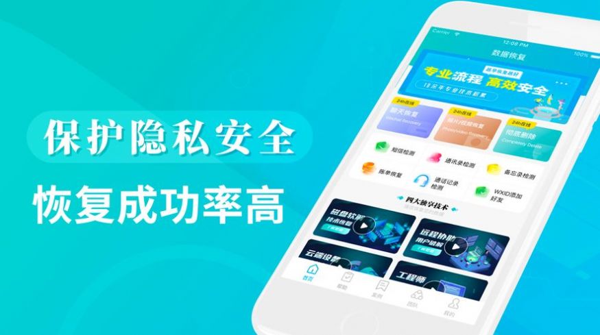 极速恢复精灵免费版最新版截图2