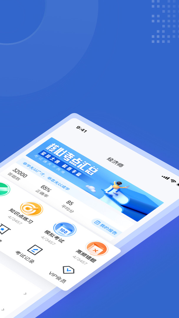 经济师考试聚题库安卓版截图2