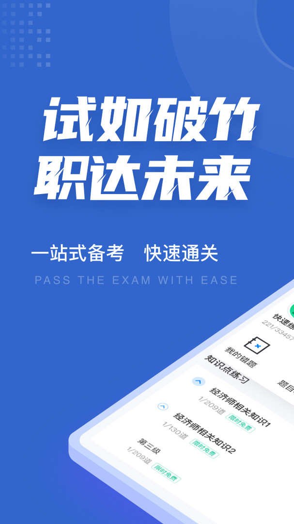 经济师考试聚题库安卓版截图3