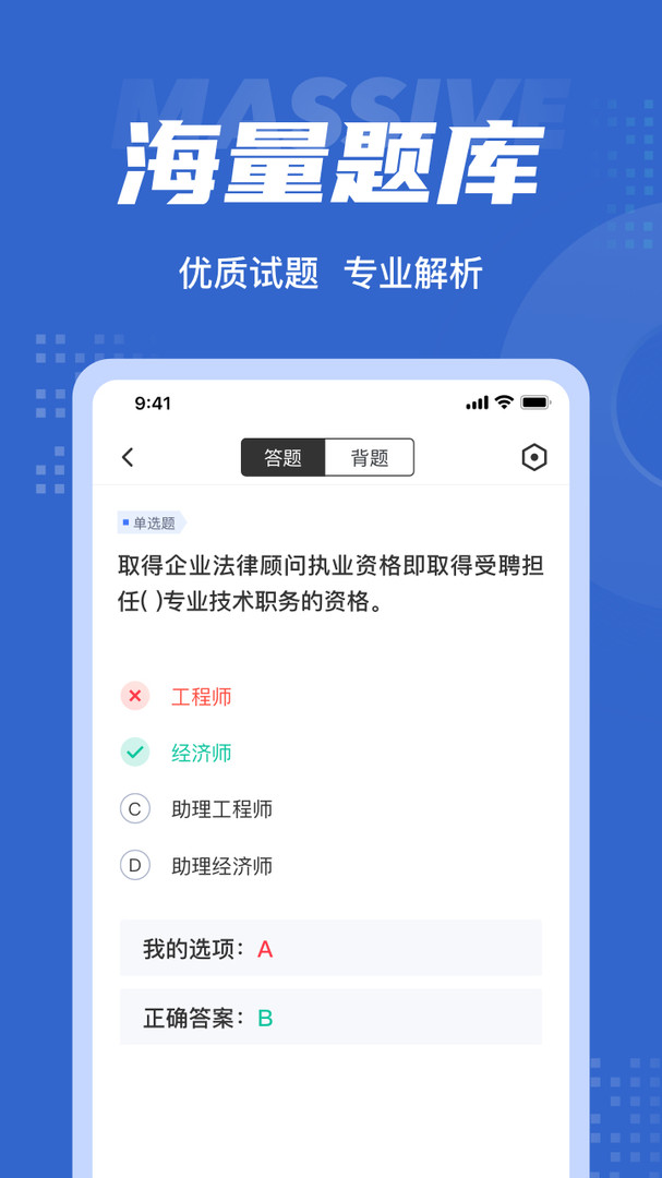 经济师考试聚题库安卓版截图0