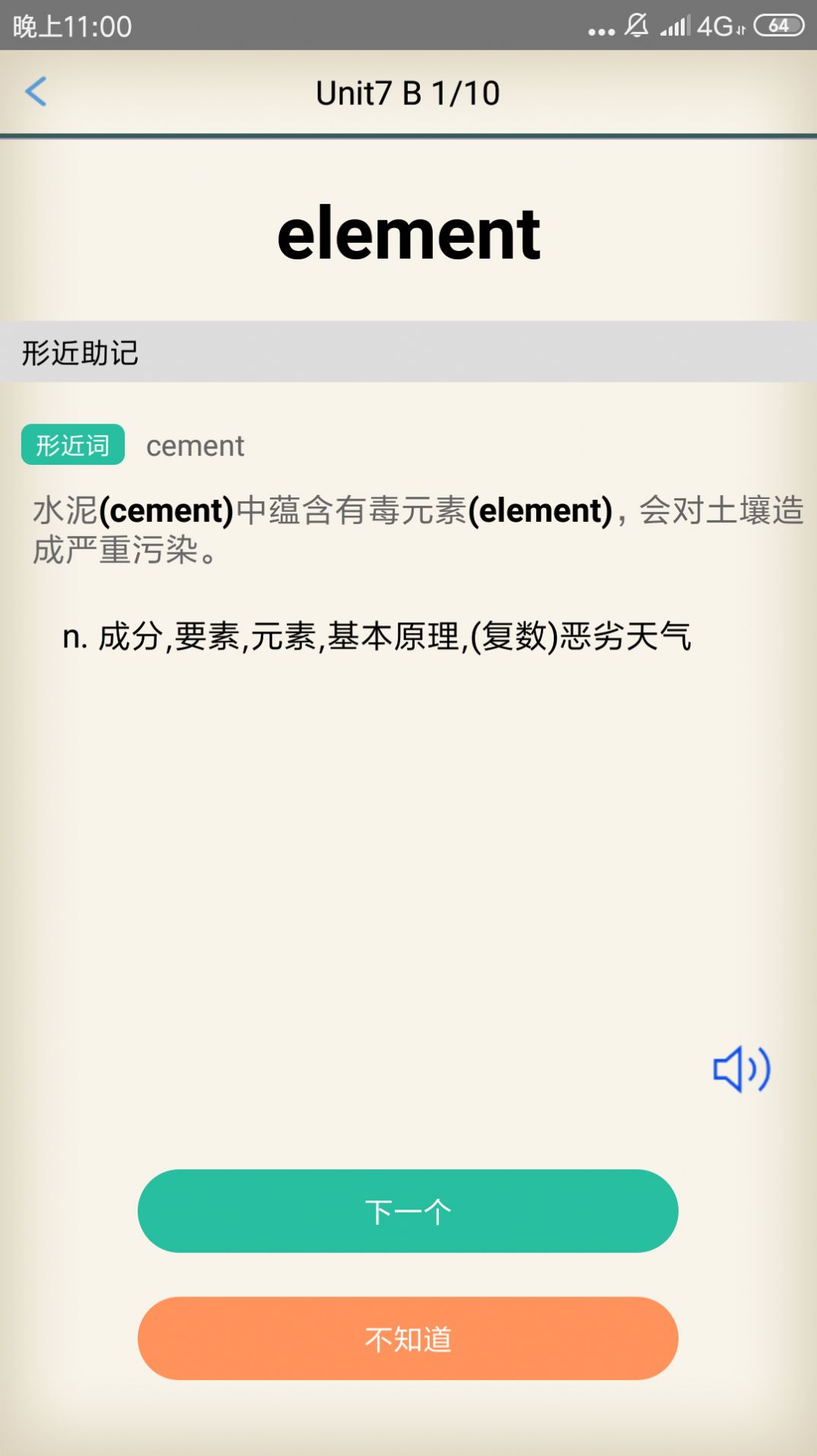 考霸英语单词四级六级2