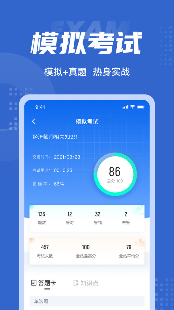 经济师考试聚题库安卓版截图1