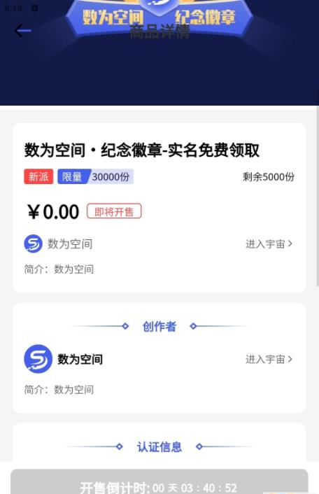 数为空间数字藏品截图2