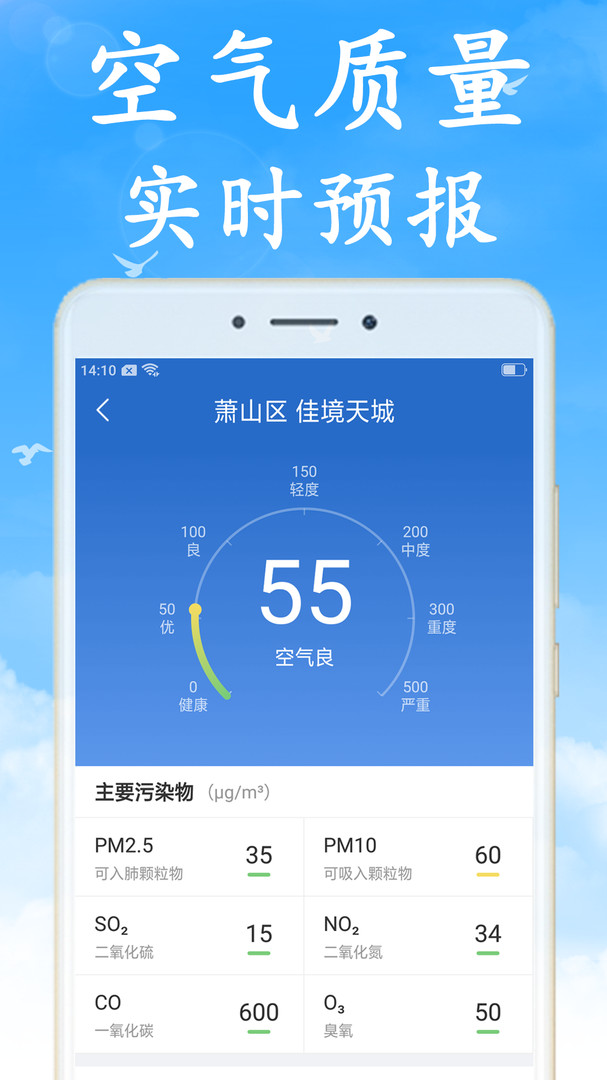 最新全国实时天气预报免费版截图0