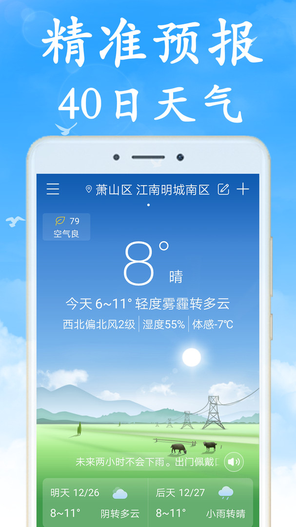 最新全国实时天气预报免费版截图3