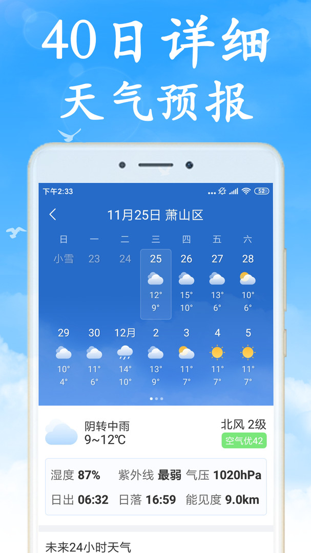 最新全国实时天气预报免费版截图1