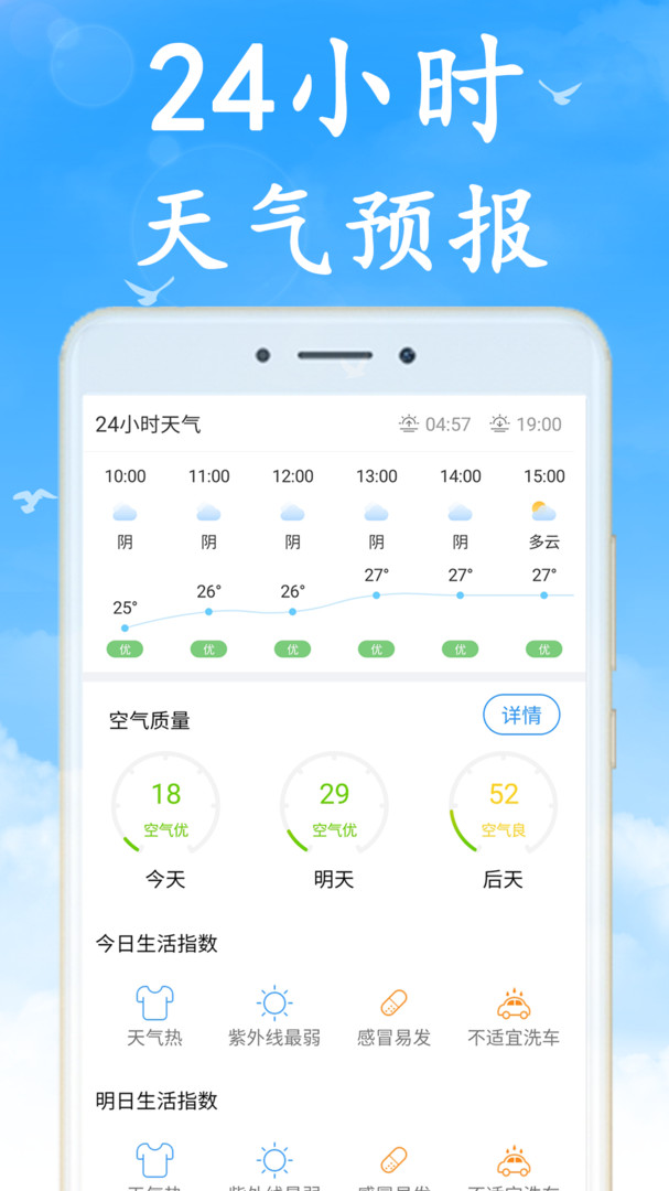 最新全国实时天气预报免费版截图2