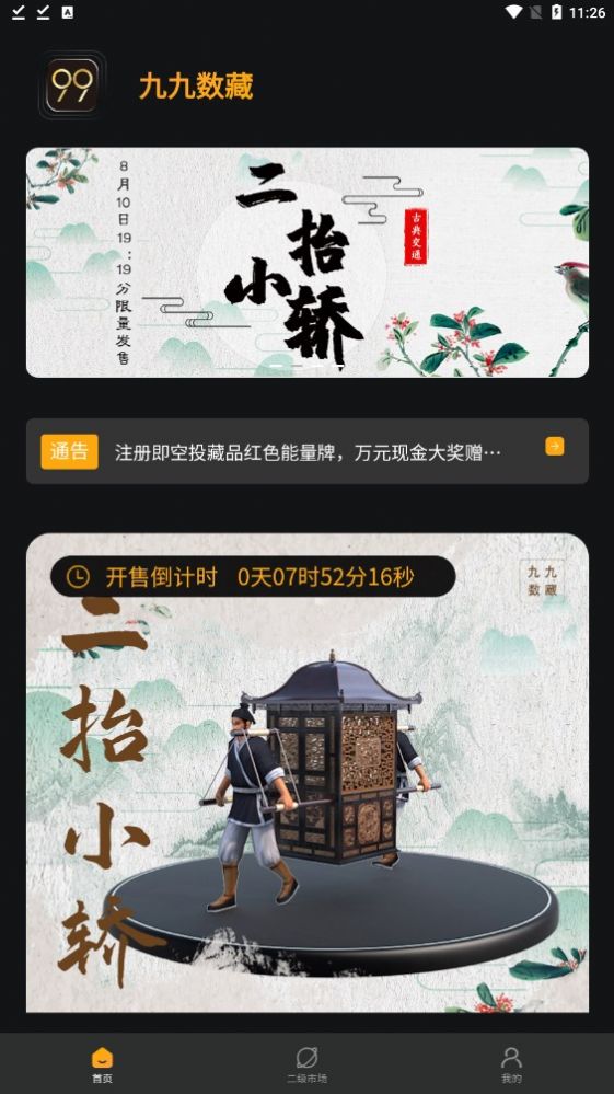 九九数藏平台4
