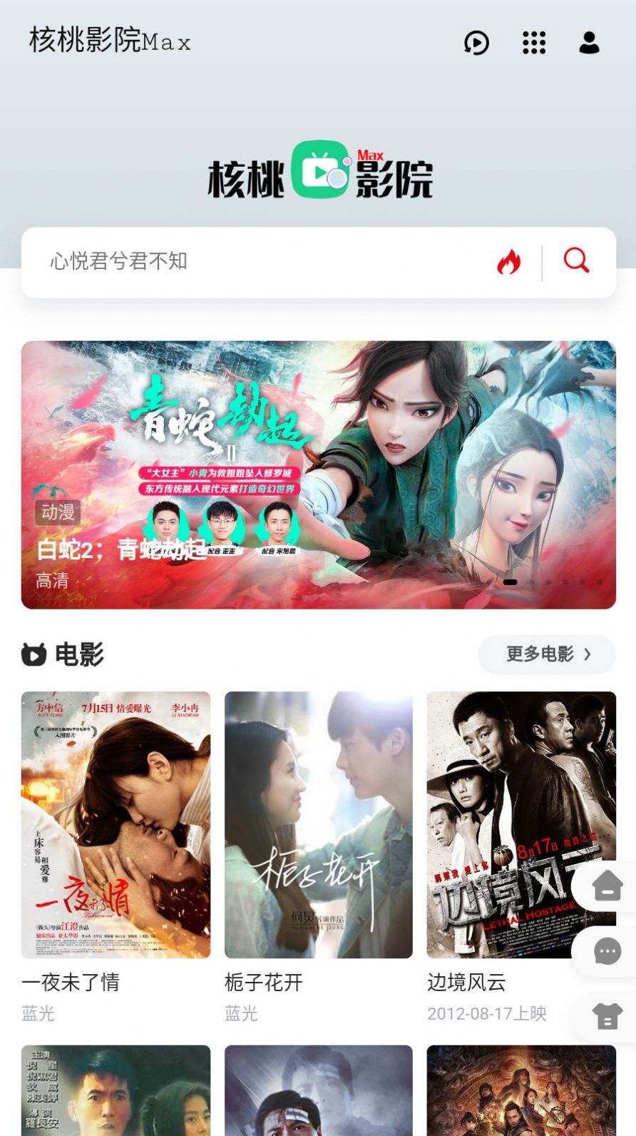 核桃影院安卓版截图3
