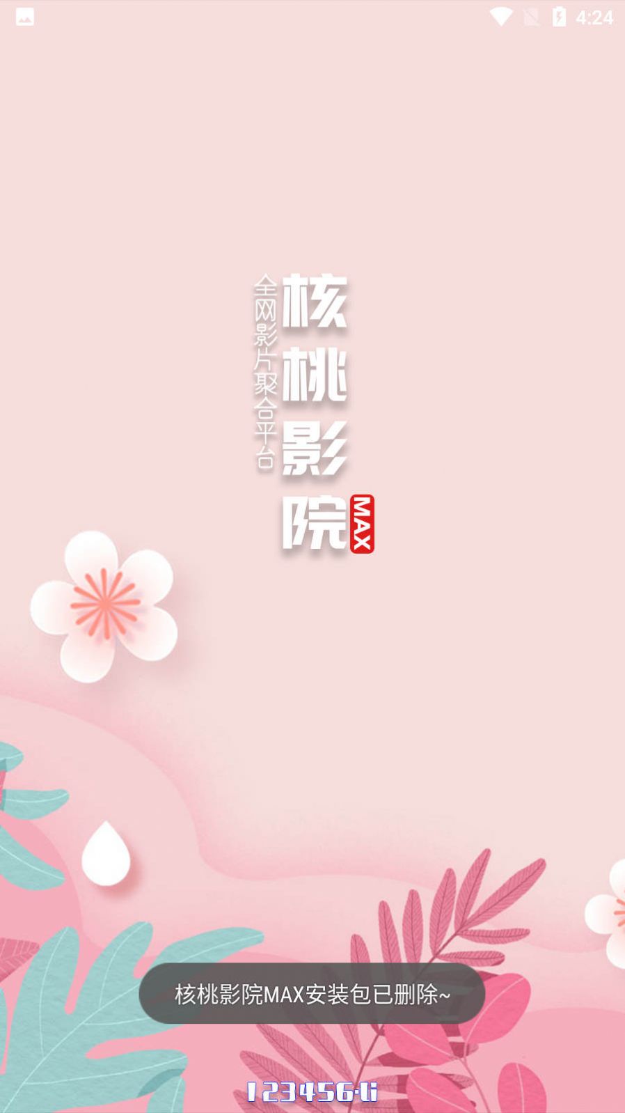 核桃影院安卓版截图0