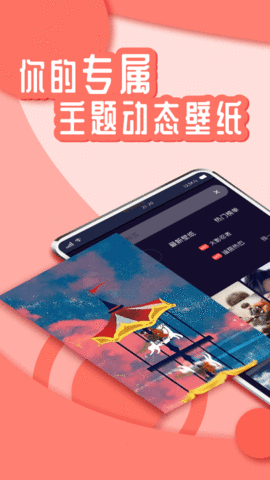 花漾动态壁纸免费版截图1