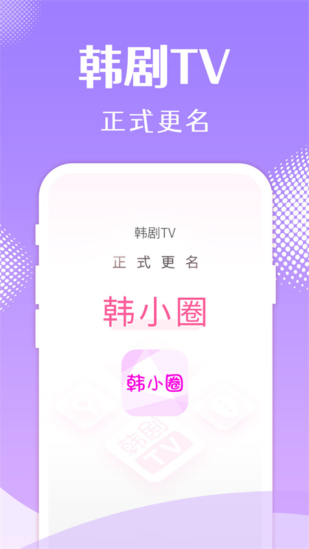 韩小圈tv电视版截图4