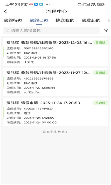 蜜蜂数联软件截图2