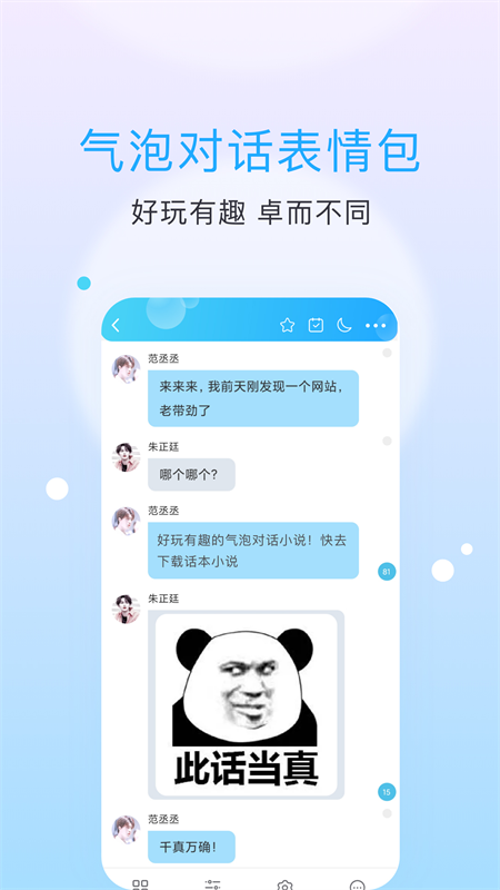 话本小说软件截图0
