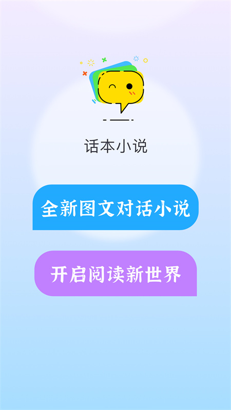 话本小说软件截图1