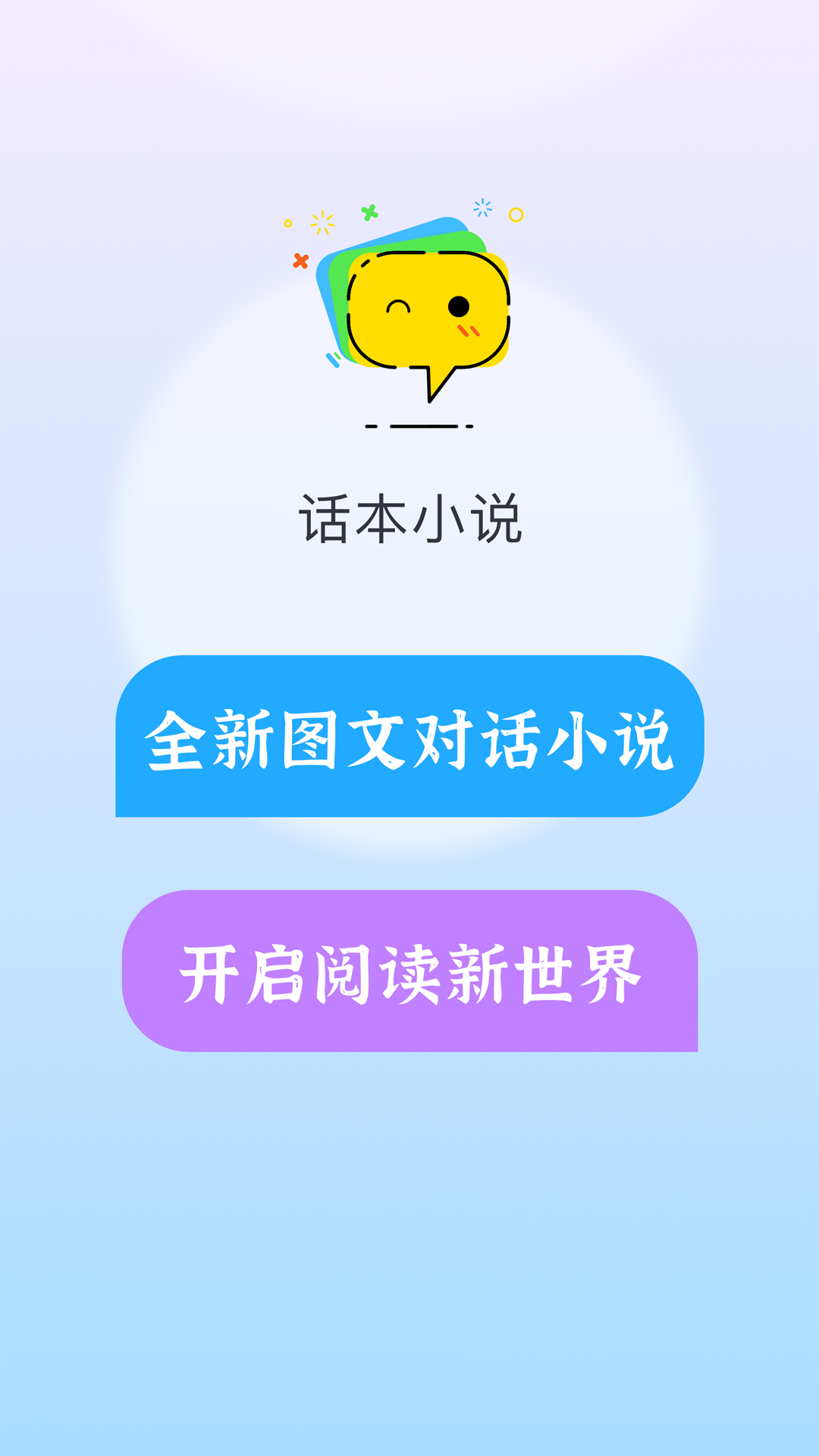 话本小说软件截图3