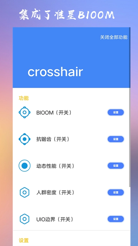 crosshairpro準(zhǔn)星輔助器免費(fèi)版3