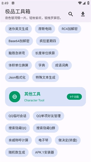 极品工具箱图4