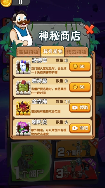 躺平植物战僵尸