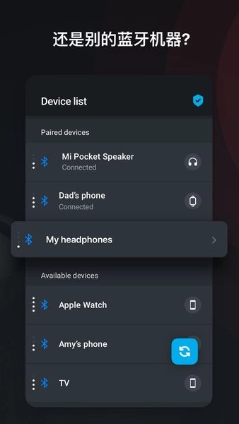 查找蓝牙耳机和手环【02-22更新】