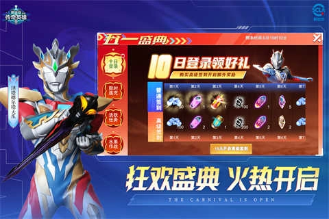 奥特曼传奇英雄国际服免费充值版(3)