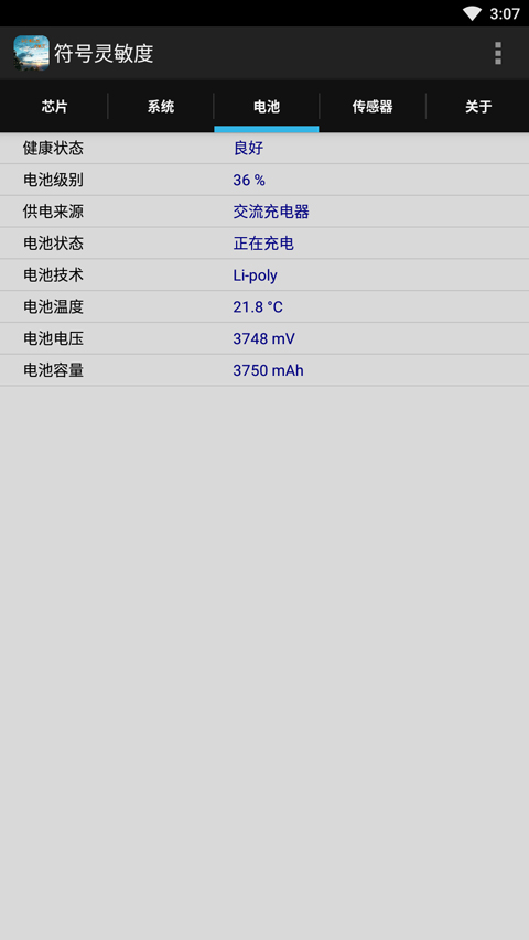 符号灵敏度3