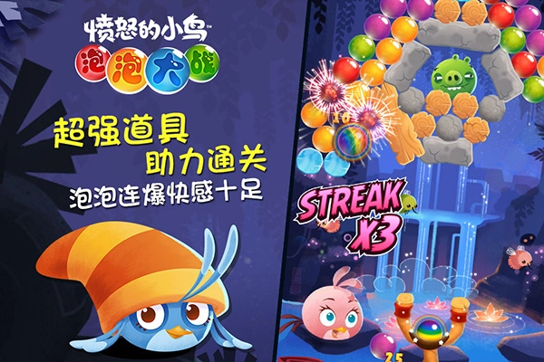 愤怒的小鸟泡泡大战(2)