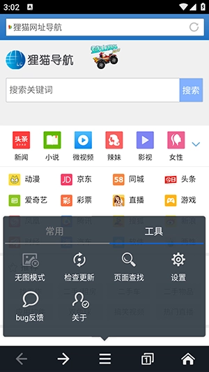 狸猫浏览器【02-20更新】(2)