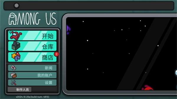 amongus截图1