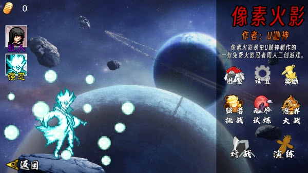 像素火影创立柱间截图4