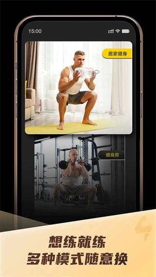 硬汗健身截图3