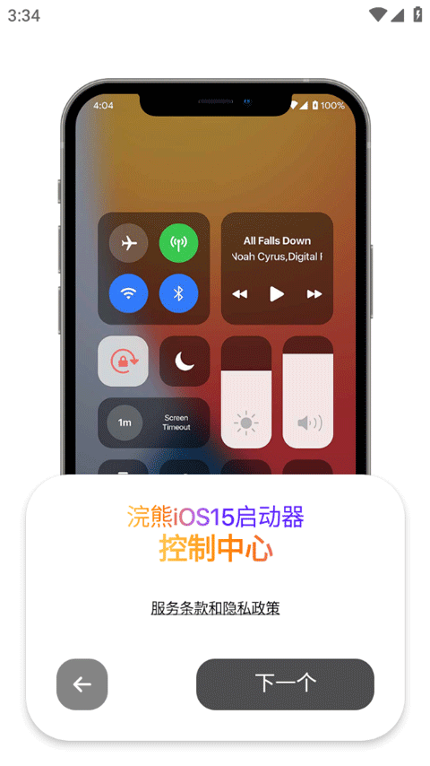 ilauncher截图