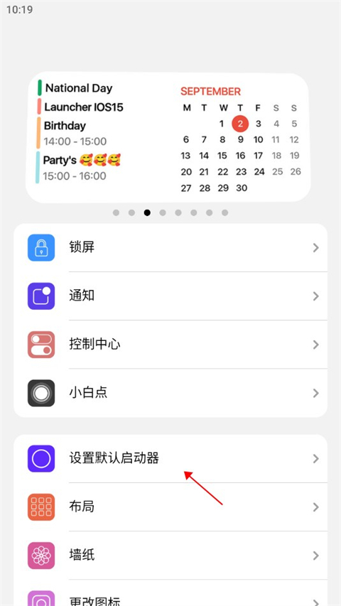 ilauncher设置默认启动器界面截图