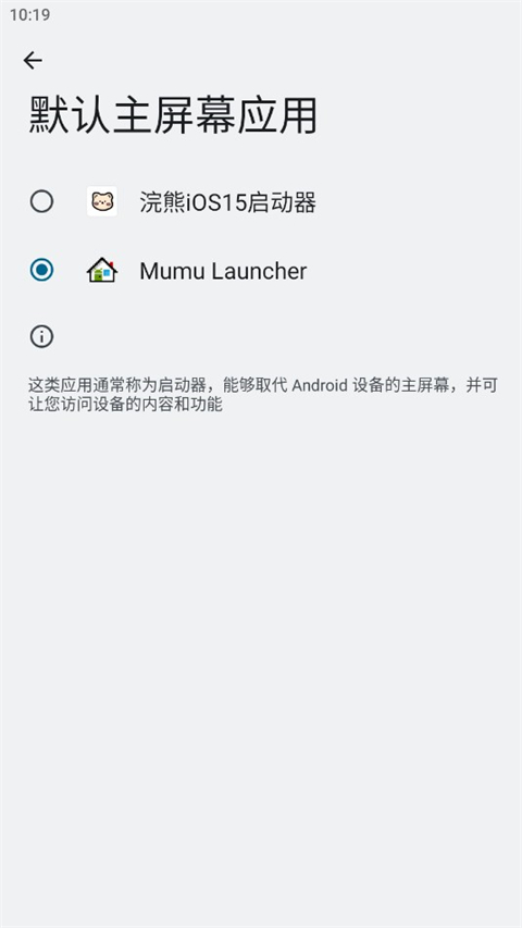 默认主屏幕选择界面截图