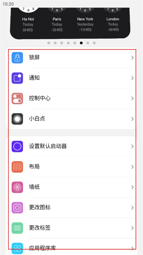ilauncher附加功能设置界面截图