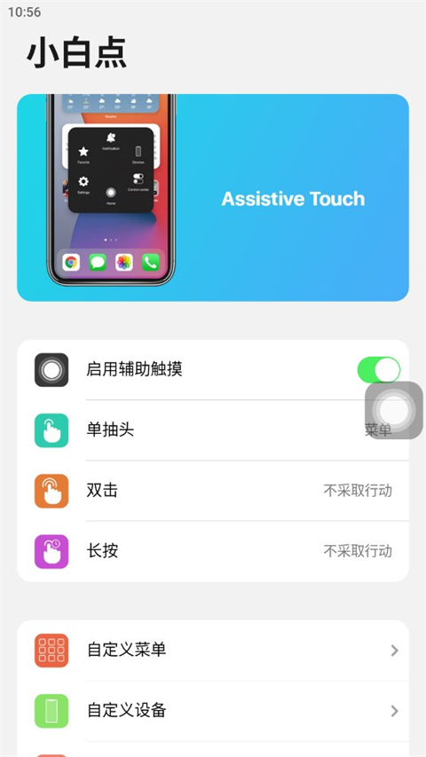 辅助触摸开启完成界面截图