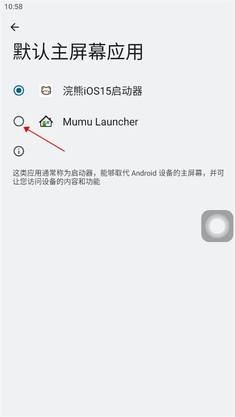 安卓原生桌面恢复完成截图