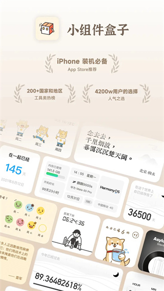 小组件盒子截图1