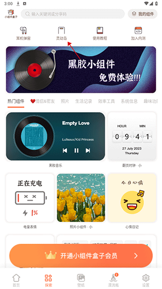小组件盒子灵动岛设置第一步操作界面